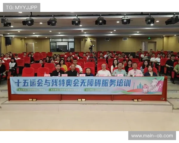 行业组织推动无障碍观赛标准制定，服务残障人群需求